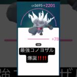 【憤怒】コノヨザルをフル強化‼️#コノヨザル#ポケモンGO#ポケモンSV#強化#星の砂#マンキー#オコリザル#pokemon #pokemongo #shiny #スーパーリーグ