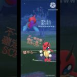 【ポケモンGO】レディアンですら受からない超火力特化ポケモンポリゴンZの火力おかしいwwwwwwwww(スーパーリーグ)#ポケモンgo #ポケモン #goバトルリーグ #shorts