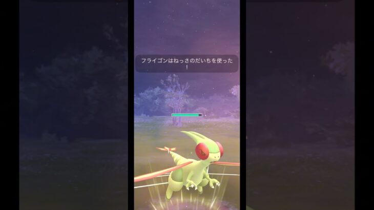 【ポケモンGO】フライゴンから対面取るドリュウズ、レジスチルを安定して狩るフライゴン。好きなポケモンが使えるとか最高だろ!!!#gbl #ポケモン #ポケモンgo