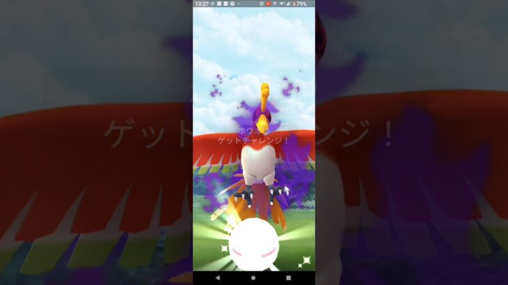 【ポケモンGO】シャドウホウオウgetチャレンジ。