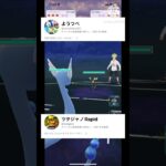 【ポケモンGO】最近登録者の伸びがえげつないようつべさんと対戦してきました！(スーパーリーグ)#ポケモンgo #ポケモン #goバトルリーグ #shorts