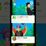 【ポケモンGO】バッ太郎チャンネルさんと対戦！やらかしの大天才ツタジャノ(スーパーリーグ)#ポケモンgo #ポケモン #goバトルリーグ #shorts