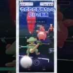 【ポケモンGO】ただただ気持ちいい動画#ポケgo #ポケモンgo #ポケモン #ポケモンsv #ポケモンgoバトルリーグ #バトルリーグ #123go