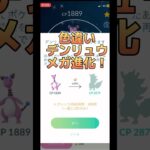 【ポケモンGO】色違いデンリュウメガ進化！#ポケモンgo #pokemongo #pokémongo