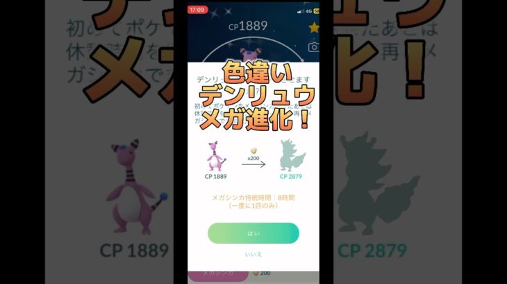 【ポケモンGO】色違いデンリュウメガ進化！#ポケモンgo #pokemongo #pokémongo