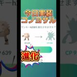 【ポケモンGO】コノヨザル進化！#ポケモンgo #pokemongo #pokémongo #ポケモン #shorts