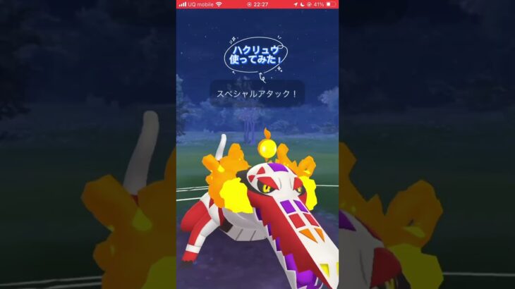 【ポケモンGO】ハクリュウ使ってみた！#ポケモンgo #おすすめ #shorts