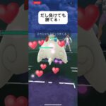 ポケモンGOスーパーリーグリミックス対戦だし負けても勝てるpart2#おすすめにのりたい #バズれ #目指せ100万回再生