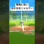 『ポケモンGO』技が強いニャルマー【ホリデーカップリトル】#pokemon #pokemongo #ゲーム #ゲーム実況 #ポケモン #ポケモンgo #gbl #shorts #short #対戦動画