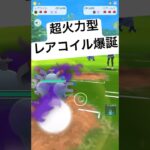 『ポケモンGO』超火力レアコイル【ファンタジーカップ】#pokemon #pokemongo #ゲーム #ゲーム実況 #ポケモン #ポケモンgo #gbl #対戦動画 #shorts #short