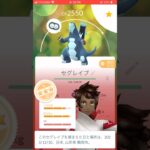 セグレイブに進化！＃ポケモンGO#shorts