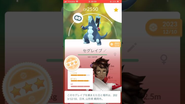 セグレイブに進化！＃ポケモンGO#shorts