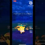 【ポケモンGO】帰ってきた元環境トップ最盛期の強さに戻ってきた破壊神マリルリが無双wwwwwwwww(ファンタジーカップ)#ポケモンgo #ポケモン #goバトルリーグ #shorts