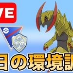 【生配信】ファンタジーカップ開幕！初日は何が多いか調査！  Live #963【ファンタジーカップ】【GOバトルリーグ】【ポケモンGO】