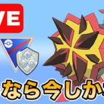 【生配信】ファンタジーカップが主戦場のバクガメスを使っていく！  Live #966【ファンタジーカップ】【GOバトルリーグ】【ポケモンGO】