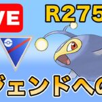 【生配信】昨日落としたレートを戻してレジェチャレへ！！  Live #972【スーパーリーグ】【GOバトルリーグ】【ポケモンGO】