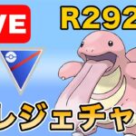 【生配信】何度目かのレジェンドチャレンジ！やっていく！！  Live #979【スーパーリーグ】【GOバトルリーグ】【ポケモンGO】