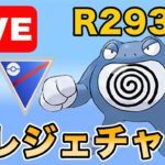 【生配信】今日こそ決めるレジェンドチャレンジ！！！  Live #980【スーパーリーグ】【GOバトルリーグ】【ポケモンGO】