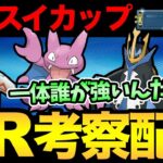 新リーグヒスイカップの考察とQRバトル！そもそも誰が出られるんだ！？【 ポケモンGO 】【 GOバトルリーグ 】【 GBL 】【 ヒスイカップ 】【 スーパーリーグ 】