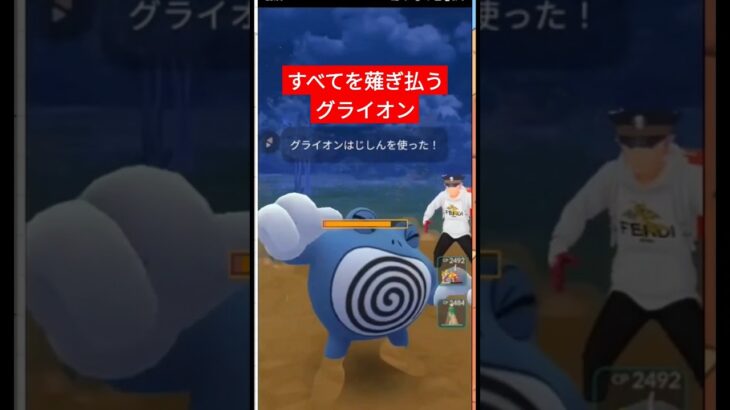 トップ採用率ニョロボンを圧倒的するグライオン　#gbl 　#ポケモンgo 　#ハイパーリーグ