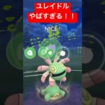 【スーパーリーグ】ユレイドルがやばすぎる！！ #ポケモンgo #goバトルリーグ #pokemongo #gbl #ポケモン #スーパーリーグ #shorts