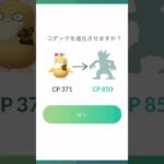 【ポケモン進化】コダックの進化！正月だけどクリスマス仕様♫ #ポケモンgo #pokemongo #happynewyear