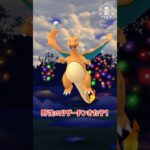 【野生のリザードン果たして強さは？！】#ポケモンgo #ポケモン #pokémongo #pokémon #shorts #ゲーム実況 #games #ゲーム #ゲーム配信 #おもしろ動画 #スマホ