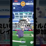 【ポケモンgo】出勤前にボルトロスレイドチャレンジ#shorts