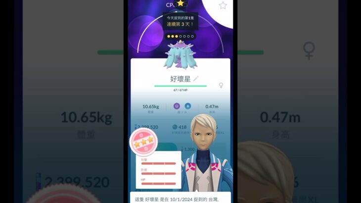 抓到iv100 好壞星 ヒドイデ Mareanie #pokémongo #ポケモンgo #mareanie