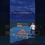 スーパーリーグ！#short #pokemongo #ポケモンgoバトルリーグ #ポケモンgo