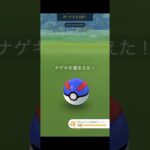 ポケモンゲットだせ#shorts#ポケモンgo