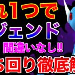 これ使いこなせればレジェンド余裕ではww新年1発目からSハクリューの暴走が止まらない！！ 【ポケモンGO】【GOバトルリーグ】【GBL】【スーパーリーグ】