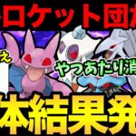 1000体越えのシャドウポケモンやつあたり消去配信！高個体・特殊個体はいるのか！？いい個体がいれば即強化【 ポケモンGO 】【 GOバトルリーグ 】【 GBL 】【 スーパーリーグ 】