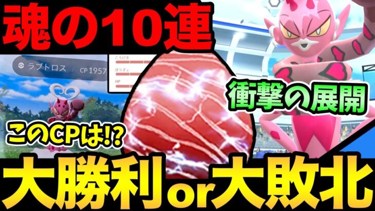 ラブトロス100％だとぉ！果たしてゲットできるのか！？1日限定レイド運命の結果報告！そんな…そんなあああああああああ【 ポケモンGO 】【 GOバトルリーグ 】【 GBL 】【 進化カップ 】