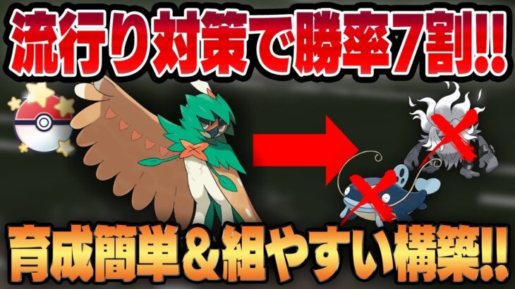 【キャッチカップ】組みやすいポケモンだけで11勝4敗！！明らかに偏っている環境の流行りを対策するジュナイパーが優秀＆育成簡単でおすすめ！！【GBL】