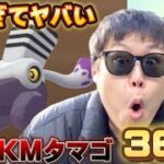 えぐすぎ！大当たりで神引き連発！界隈最高峰の12KMタマゴ36連【ポケモンGO】