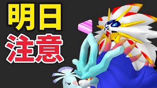 この後のビッグサプライズ!?2月といえば…明日はコレ注意【最新ポケモン話題＆次イベント準備】