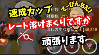 レートが－250でまた初心者から！！【ポケモンGO】