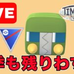 【生配信】今シーズンもあと3日！来シーズン情報そろそろ来るか！？  Live #1008【スーパーリーグ】【GOバトルリーグ】【ポケモンGO】