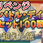 【GBD】マスターでリベンジ！20セット100戦レジェンドチャレンジ【ポケモンGO】【ライブ配信#47】