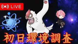 【バトルデイ】とりあえず強いポケモン三体並べとけば強そう【GBL】【進化カップ】