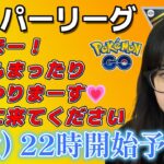 【生放送】初心者 GBL 復活！久しぶりのハイパーリーグやります！！ ポケモンGO  GO BATTLE LEAGUE GBL PvP pokemonGO Japan live 포켓몬고