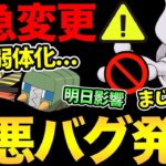 知らないとひどい目にあいます…〇〇が突然弱体化？今GBLでとんでもない不具合発生！進化カップにも影響あり！どうすんのこれ！【 ポケモンGO 】【 GOバトルリーグ 】【GBL】【 進化カップ 】