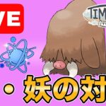 【生配信】久しぶりにGBLでイノムー使う！  Live #998【進化カップ】【GOバトルリーグ】【ポケモンGO】