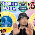 その選択ちょっと待った！オリジンフォルムどちらかはGETできない！？【ポケモンGO】