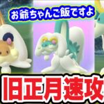 【超速報】旧正月イベントの全貌を暴く！ジジーロン速攻GETへ！【ポケモンGO】