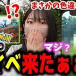 大型イベント初日から色違い伝説ポケモン初GETで大興奮のあまみｗｗｗ【ポケモンGO】