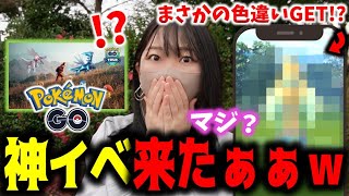 大型イベント初日から色違い伝説ポケモン初GETで大興奮のあまみｗｗｗ【ポケモンGO】