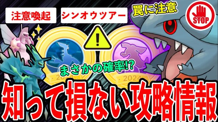 【徹底攻略】知って損しないシンオウツアー初日情報まとめ！気になるアレの確率は？？今しかGET出来ない◯◯だけは絶対やるべし！【ポケモンGO】【GOバトルリーグ】【GOツアー：シンオウ地方】