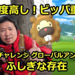 【ポケモンGO】難易度高し！ビッパ様々、ロトムゲットだぜ！ タイムチャレンジ グローバルアンロック：ふしぎな存在